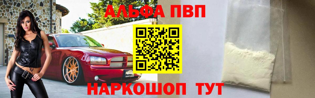 А ПВП Соль  Alpha-PVP VHQ  цена   Тихвин  А ПВП  Альфа ПВП кристаллы  Вход с VPN 