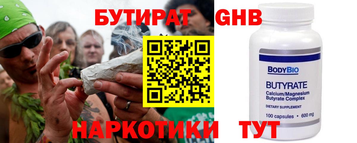 Бутират жидкий экстази Тихвин