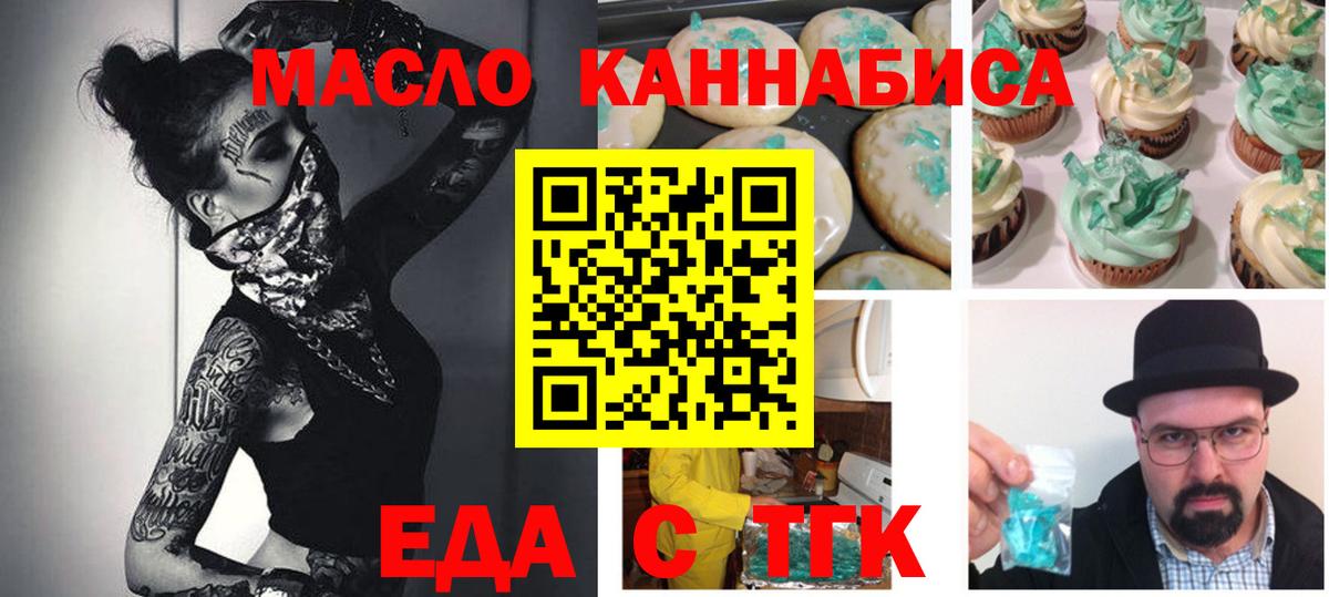 Печенье с ТГК марихуана  Вход с VPN  Тихвин 