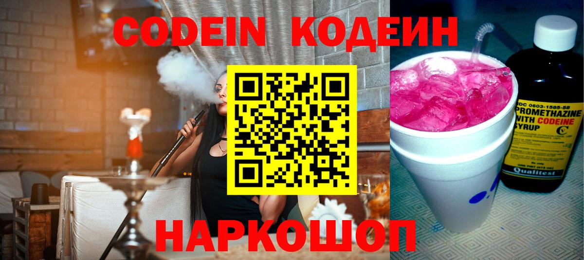 Кодеин Purple Drank  Вход с VPN  Тихвин 