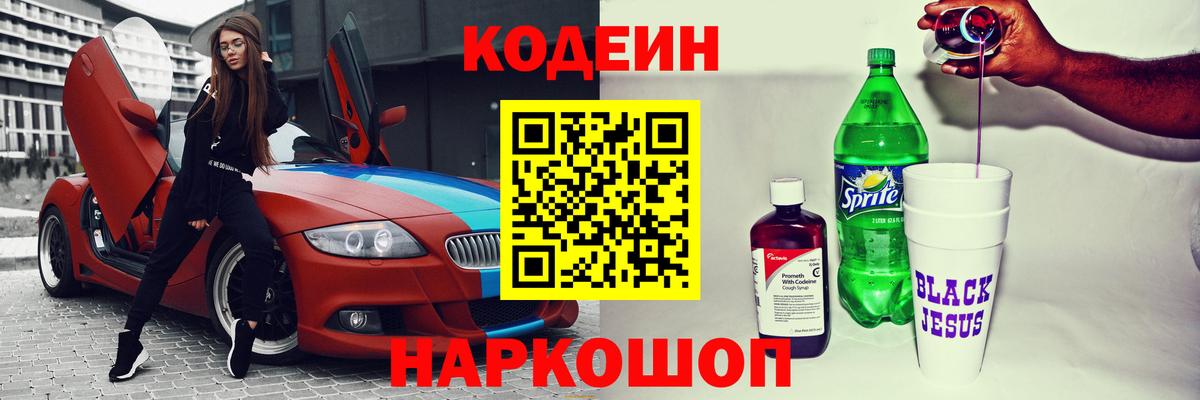Кодеиновый сироп Lean напиток Lean (лин) Тихвин