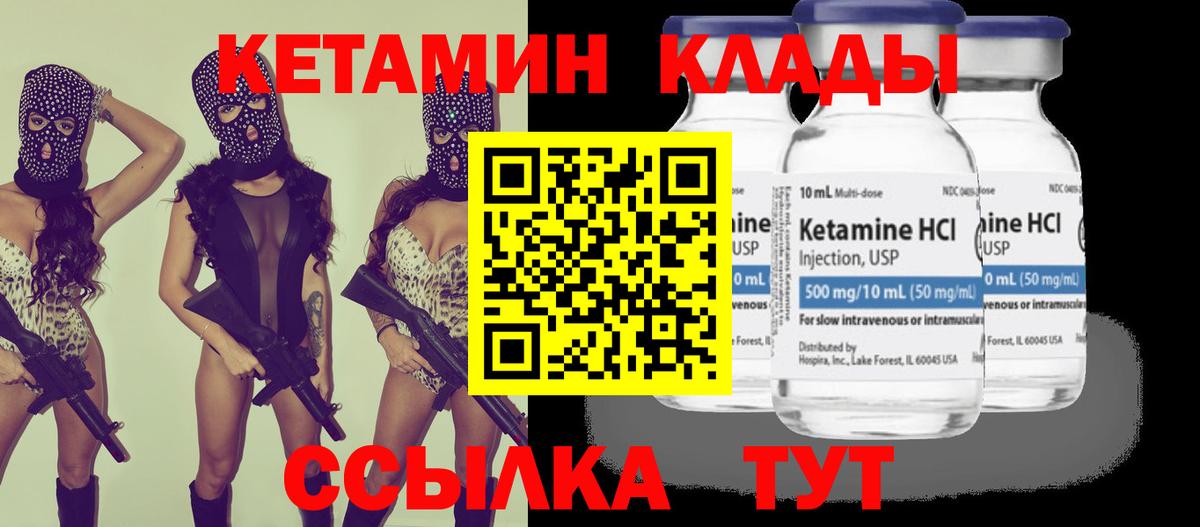 Кетамин VHQ Тихвин